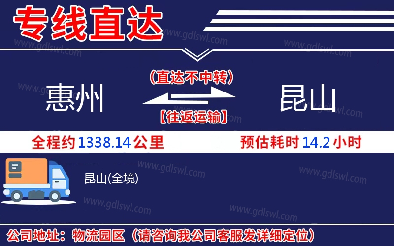 惠州到昆山物流公司
