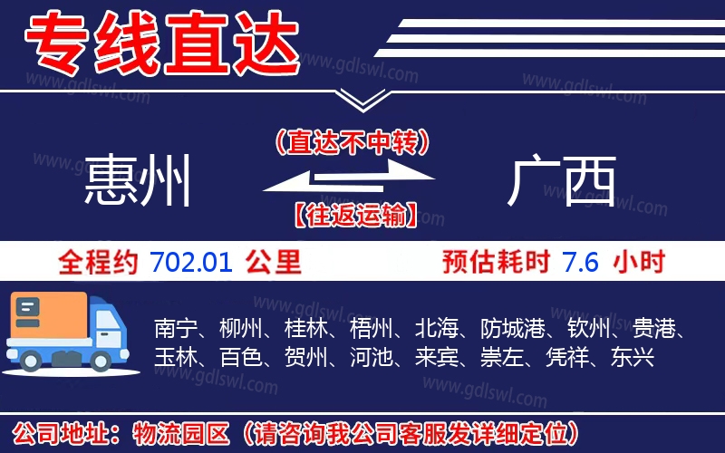 惠州到廣西物流公司
