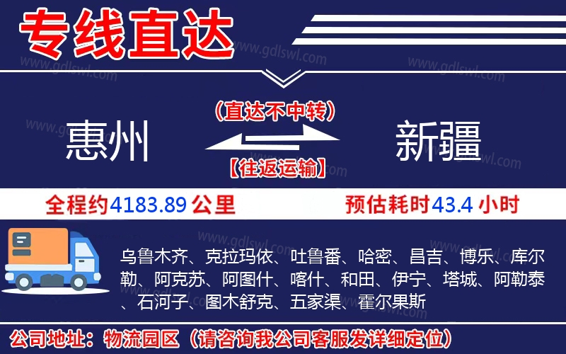 惠州到新疆物流公司