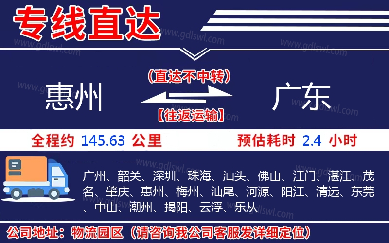 惠州到廣東物流公司