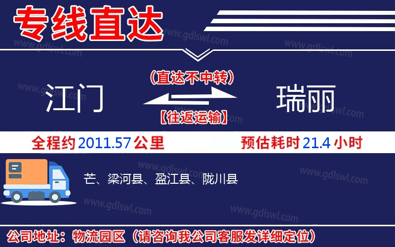 江門到瑞麗物流公司