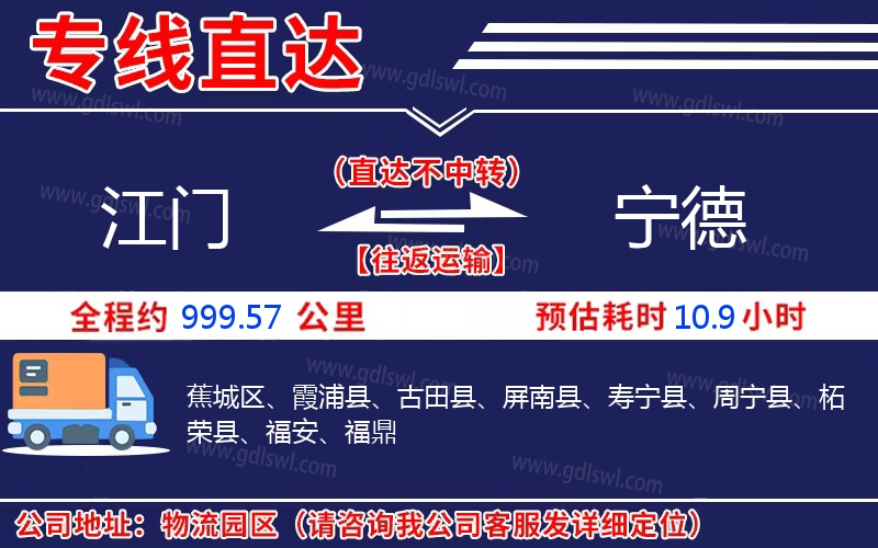 江門到寧德物流公司