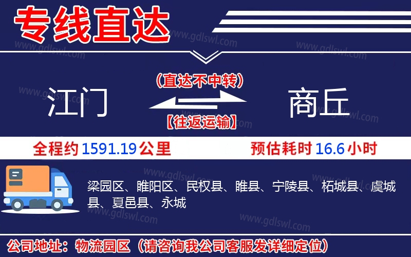 江門到商丘物流公司