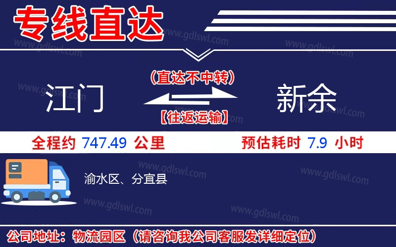 江門到新余物流公司