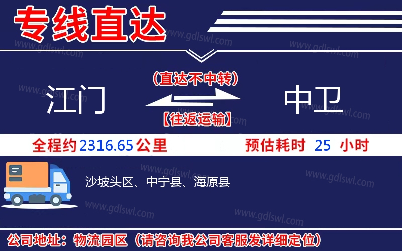江門到中衛物流公司