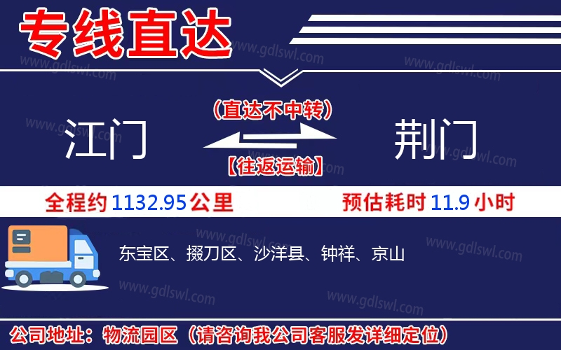 江門到荊門物流公司