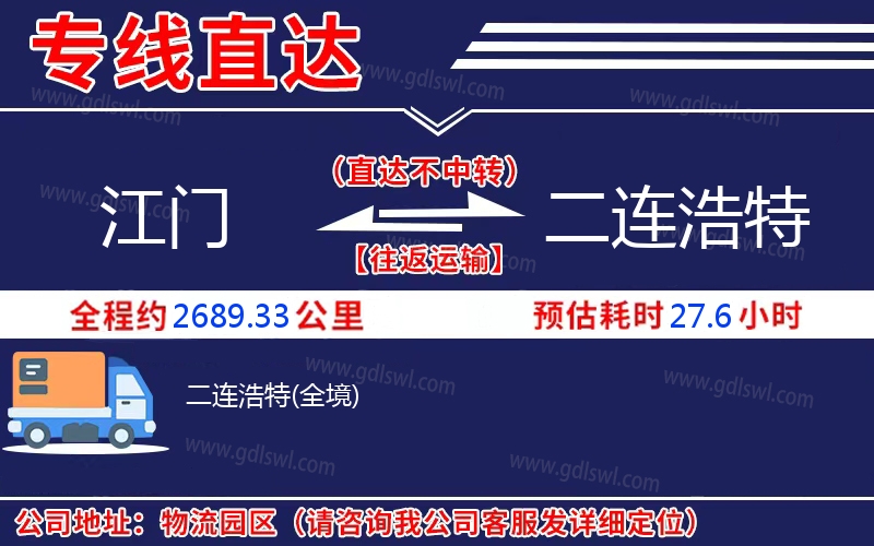 江門到二連浩特物流公司