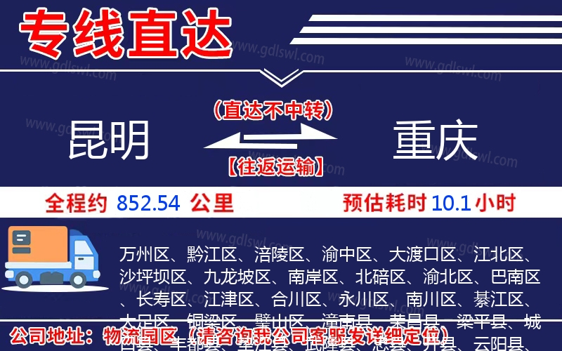 昆明到重慶物流公司