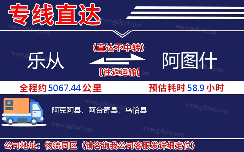 樂從到阿圖什物流公司