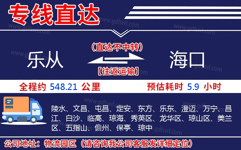 樂從到海口物流公司