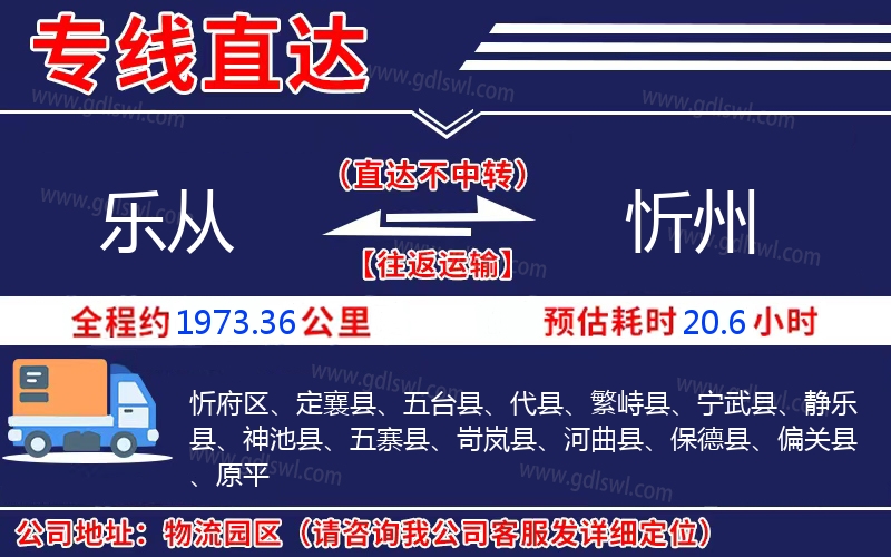 樂從到忻州物流公司