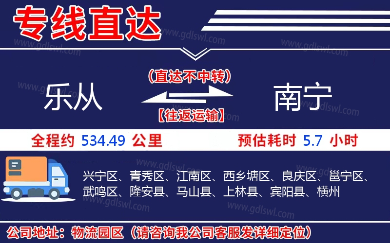 樂從到南寧物流公司