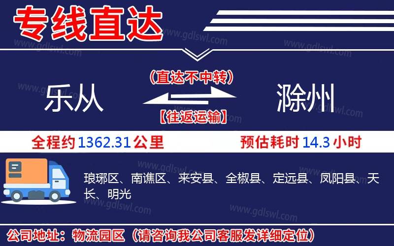 樂(lè)從到滁州物流公司