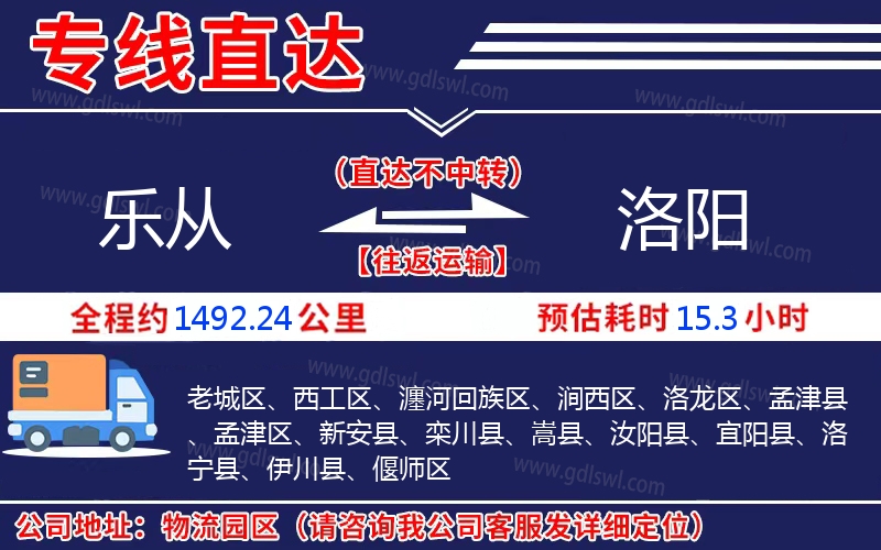 樂從到洛陽物流公司