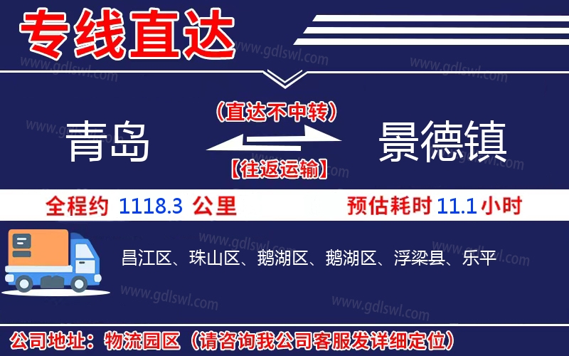 青島到景德鎮物流公司