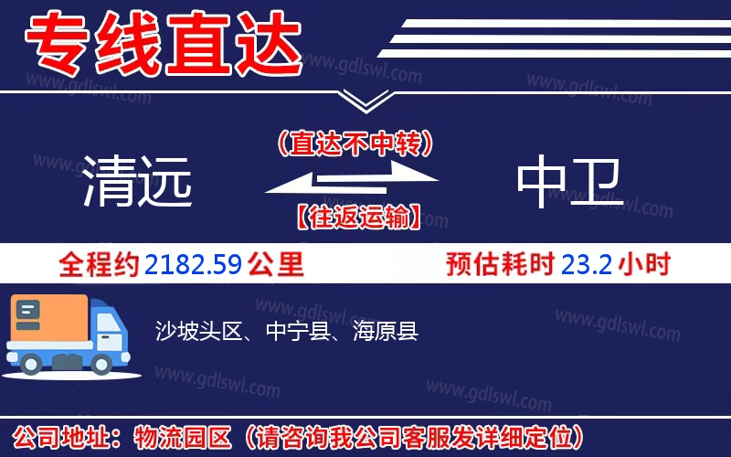 清遠到中衛物流公司