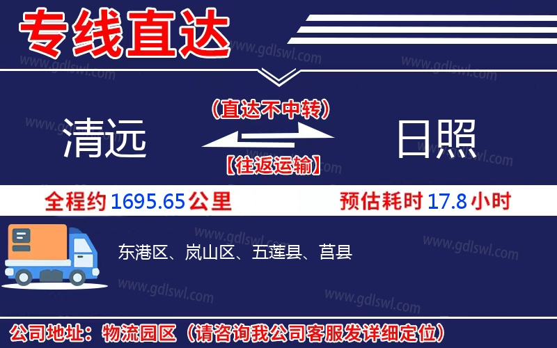 清遠到日照物流公司