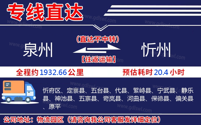 泉州到忻州物流公司
