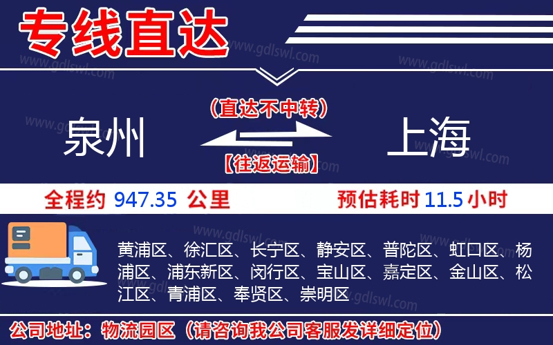 泉州到上海物流公司