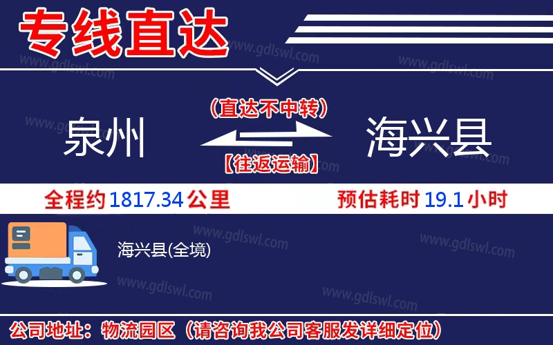泉州到海興縣物流公司