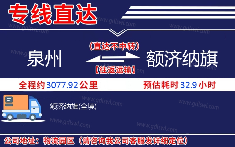 泉州到額濟(jì)納旗物流公司