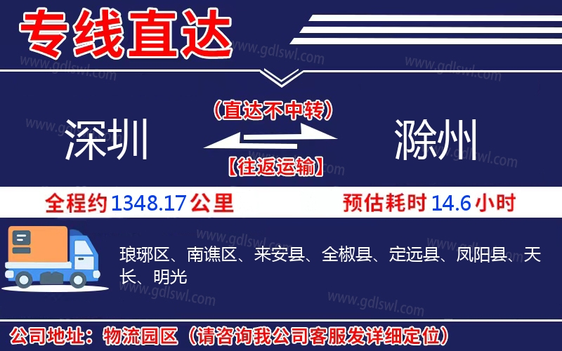 深圳到滁州物流公司