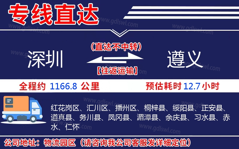 深圳到遵義物流公司