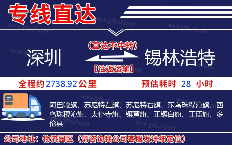 深圳到錫林浩特物流公司