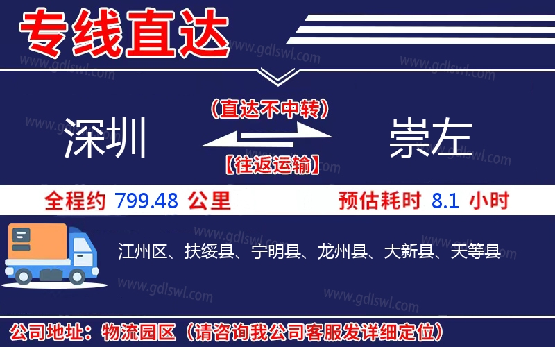深圳到崇左物流公司