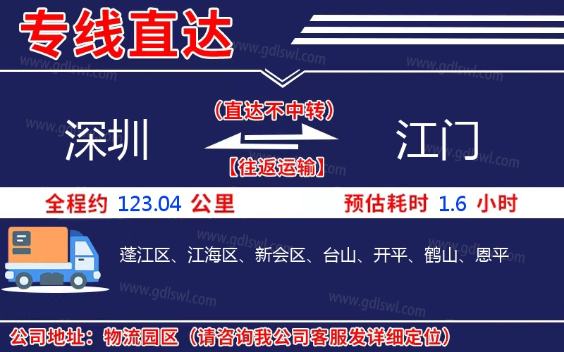 深圳到江門物流公司