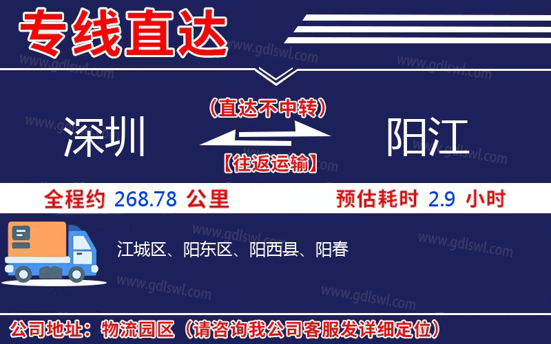 深圳到陽江物流公司