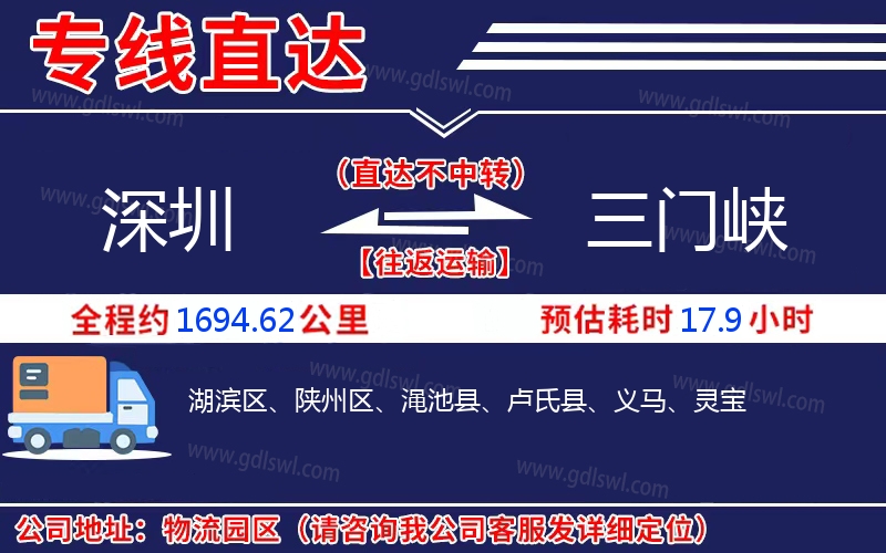 深圳到三門峽物流公司