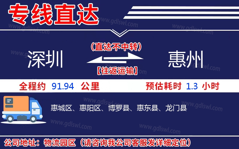 深圳到惠州物流公司