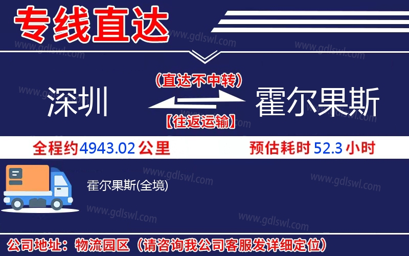 深圳到霍爾果斯物流公司