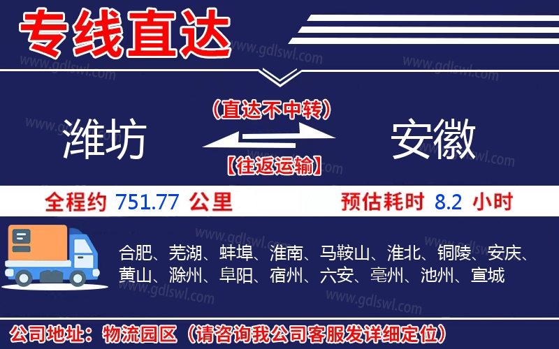 濰坊到安徽物流公司