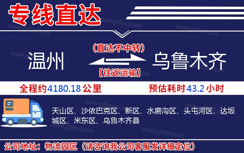 溫州到烏魯木齊物流公司