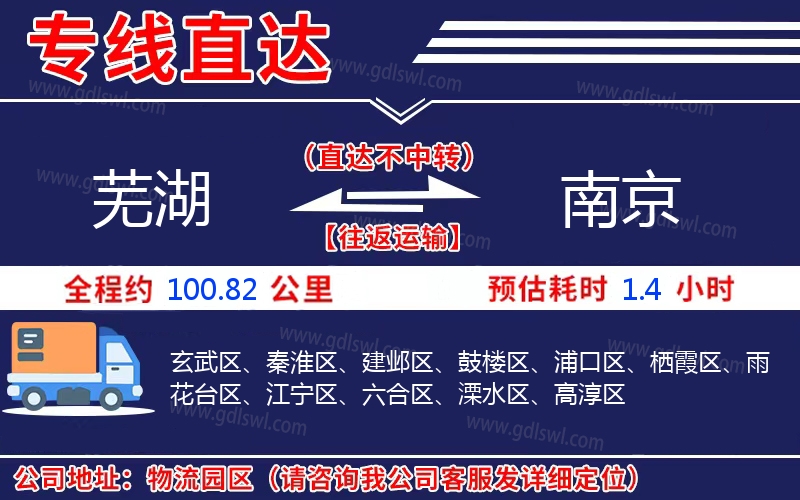 蕪湖到南京物流公司