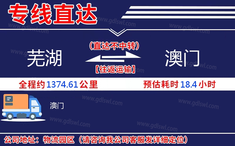 蕪湖到澳門物流公司