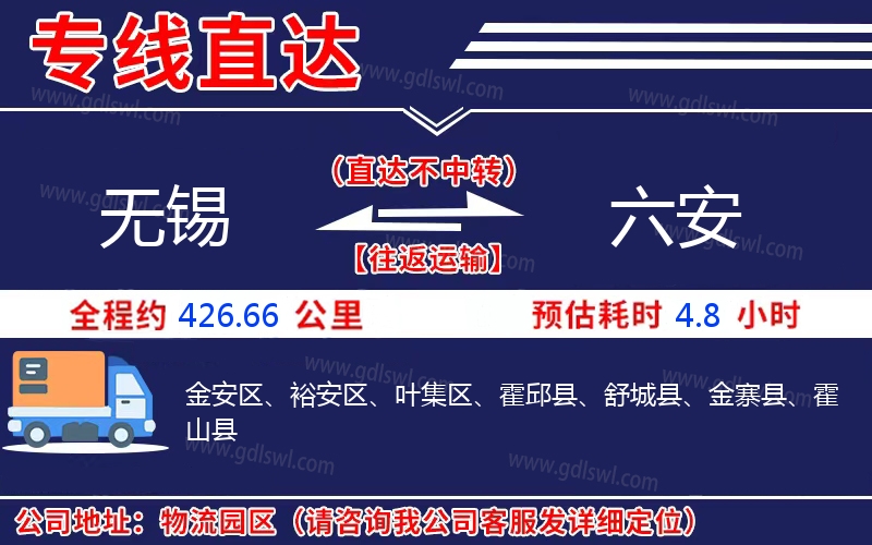 無錫到六安物流公司