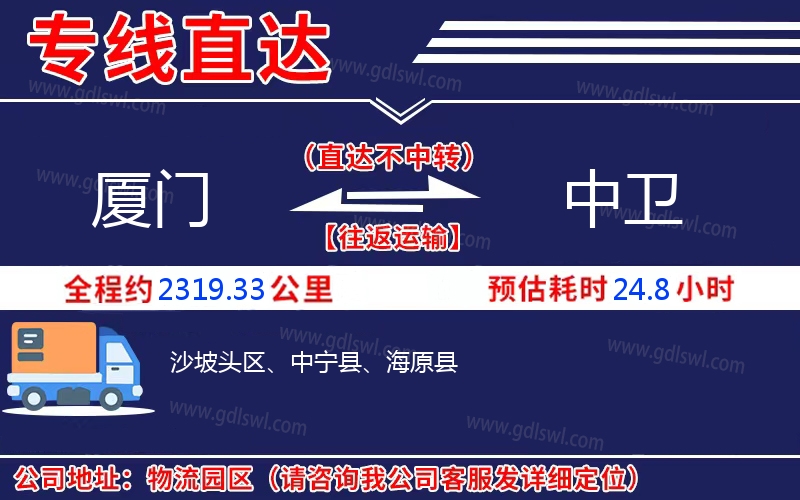 廈門到中衛物流公司