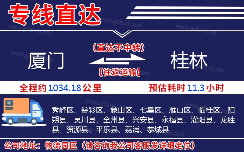 廈門到桂林物流公司