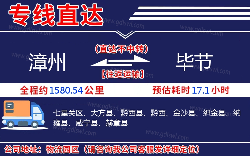 漳州到畢節物流公司