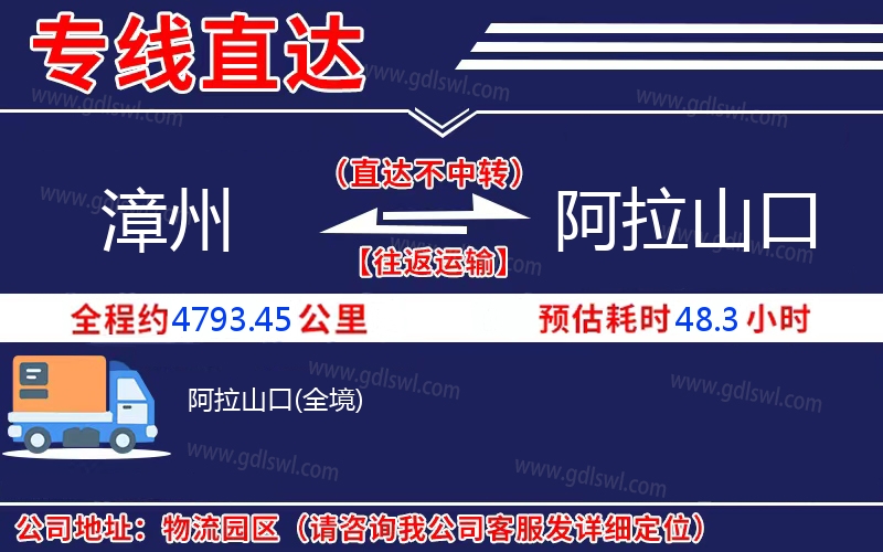 漳州到阿拉山口物流公司