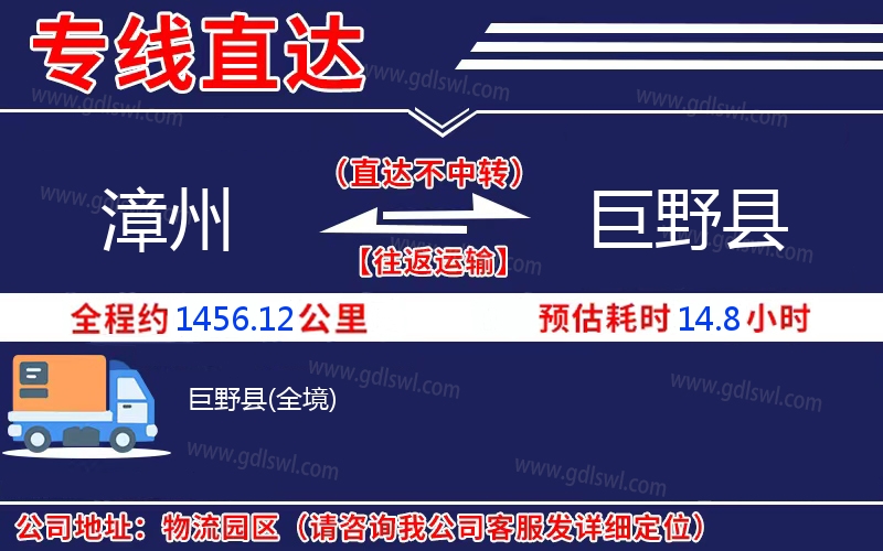 漳州到巨野縣物流公司