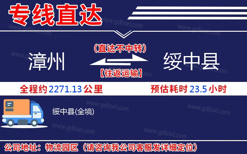 漳州到綏中縣物流公司