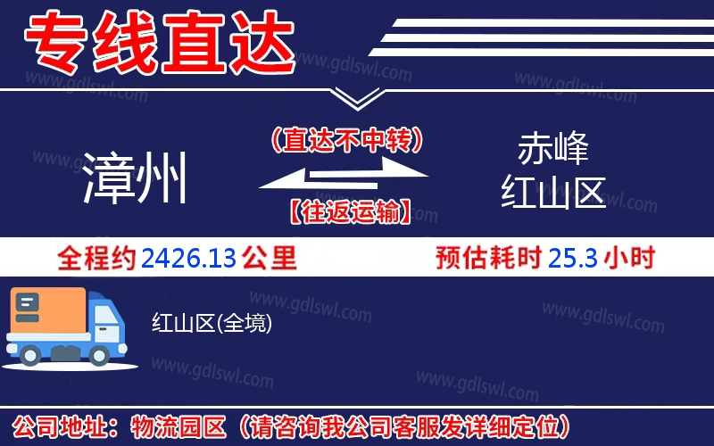 漳州到赤峰紅山區物流公司