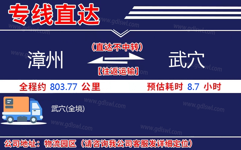 漳州到武穴物流公司