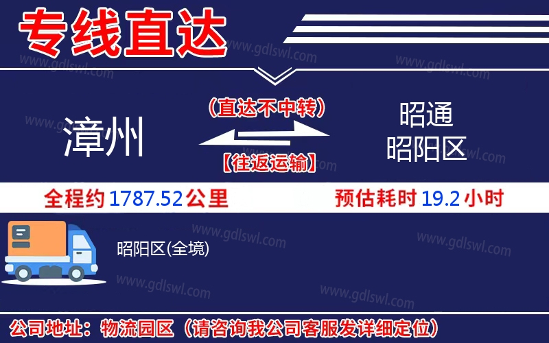 漳州到昭通昭陽區物流公司