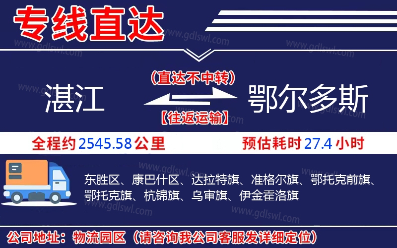 湛江到鄂爾多斯物流公司