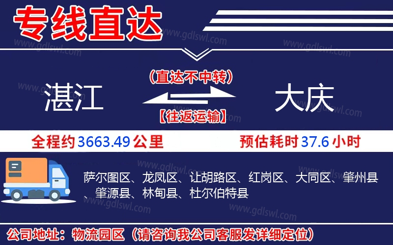 湛江到大慶物流公司
